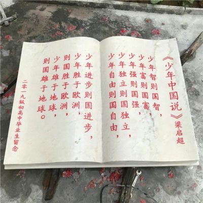 漢白玉石雕書(shū)本浮雕刻字校園廣場(chǎng)擺件