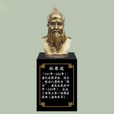 孫思邈胸像，玻璃鋼仿銅歷史名人古代著名醫(yī)學家半身像